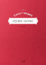 시간관리 다이어리